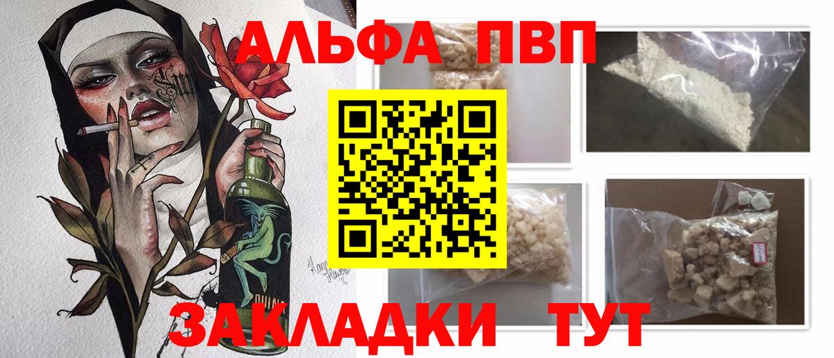 Alfa_PVP кристаллы Югорск