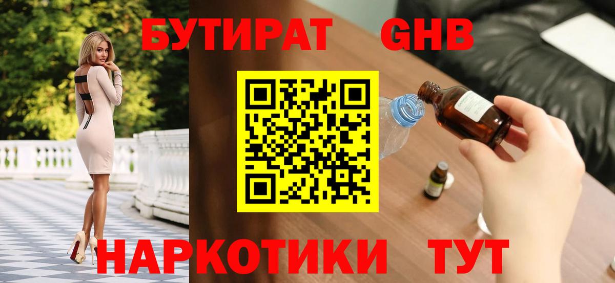 БУТИРАТ  Вход с VPN  Югорск  БУТИРАТ Butirat 