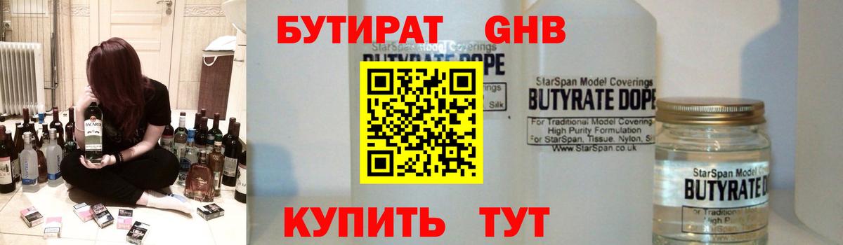 БУТИРАТ BDO 33% Югорск