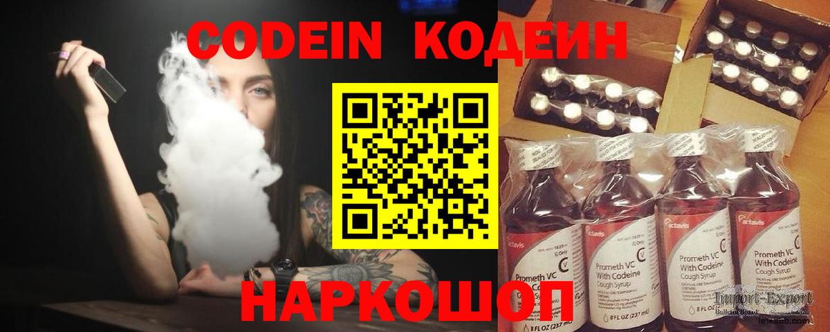 Codein напиток Lean (лин) Югорск