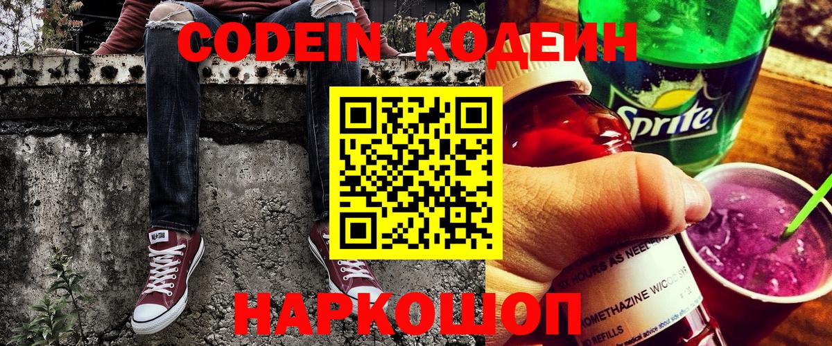 Кодеин напиток Lean (лин)  Вход с VPN  Югорск 