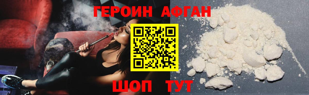 ГЕРОИН Heroin Югорск