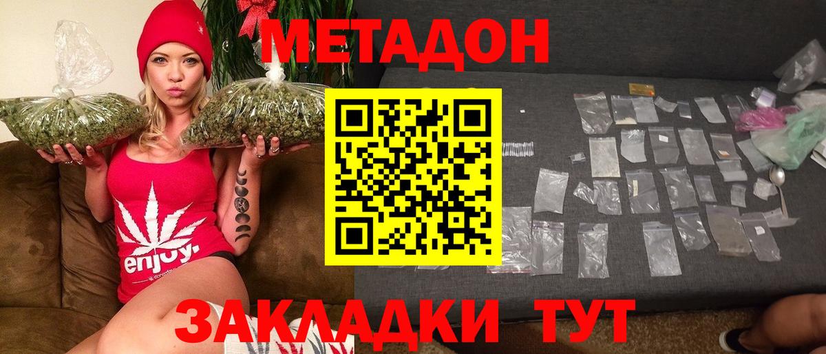 МЕТАДОН methadone Югорск